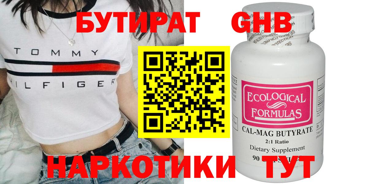 БУТИРАТ вода  Вход с VPN  Ржев 