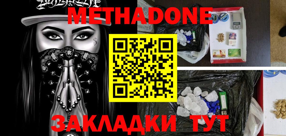 Метадон кристалл Ржев