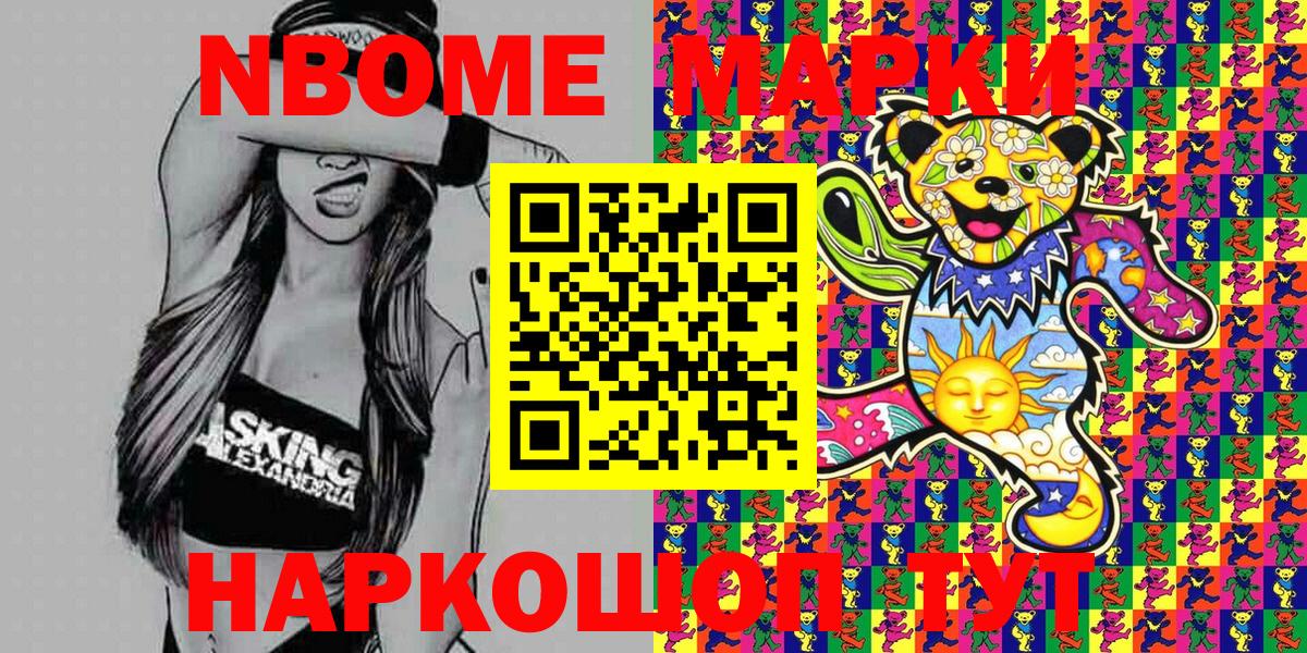 Марки N-bome 1500мкг Ржев
